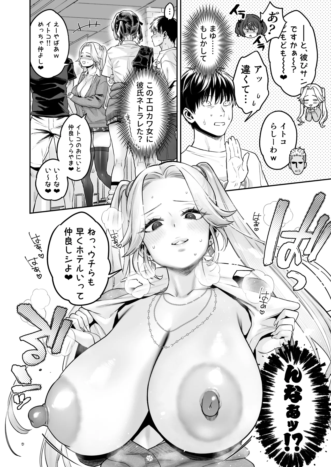 Mukatsuku Juumai no Kuchimanko ni Kounai Shasei suru Hanashi. page 7 full