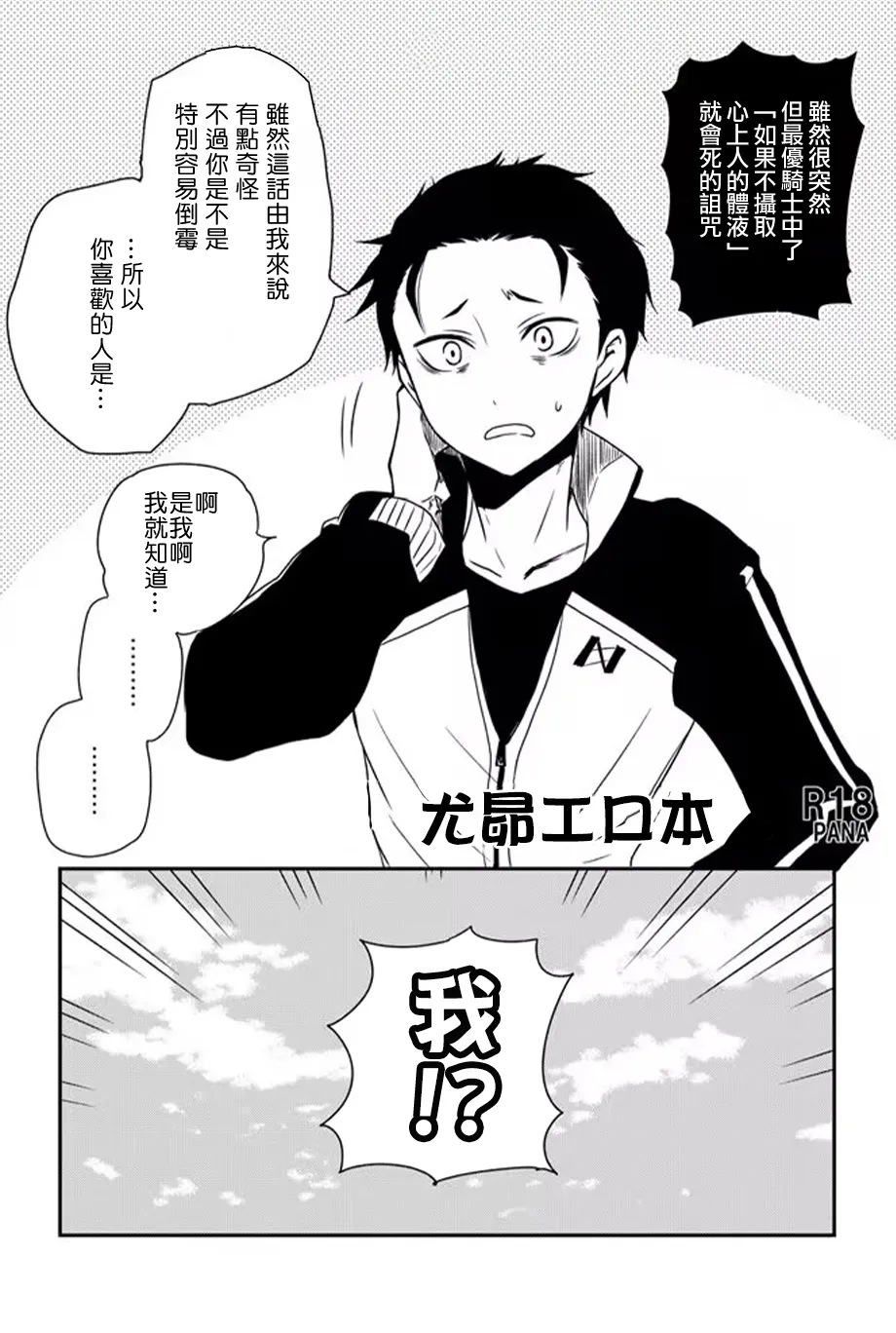 最優大人一點也不溫柔! page 2 full