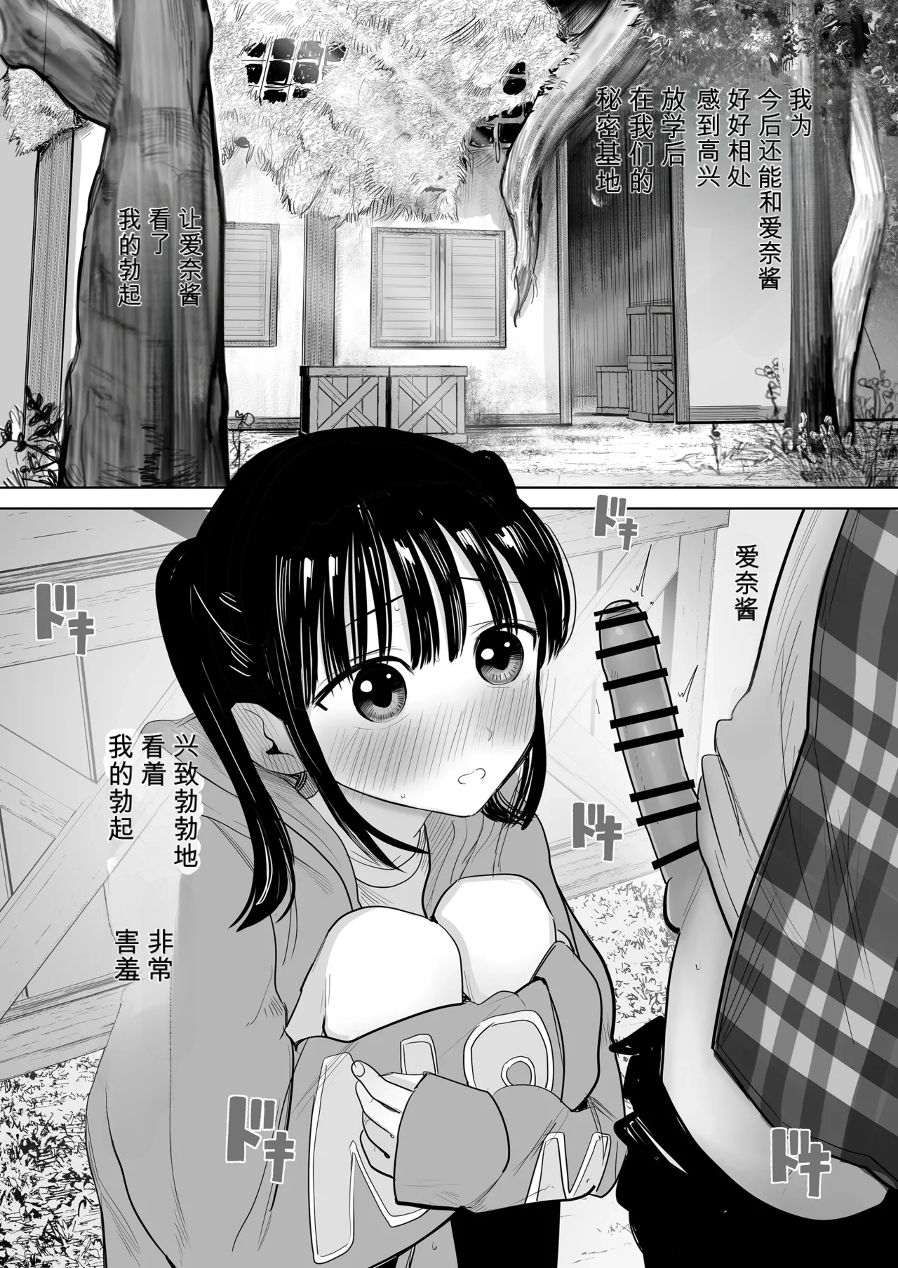 Hajimete bokki o hito ni miseta hi no koto page 7 full