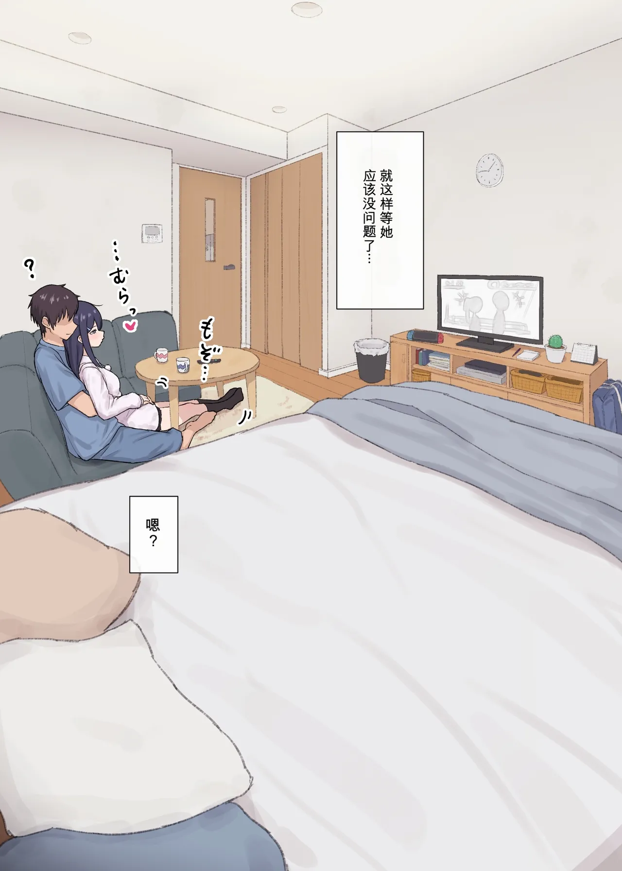 人見知りちゃんとお留守番 女友達ちゃんが戻ってきたら… page 12 full