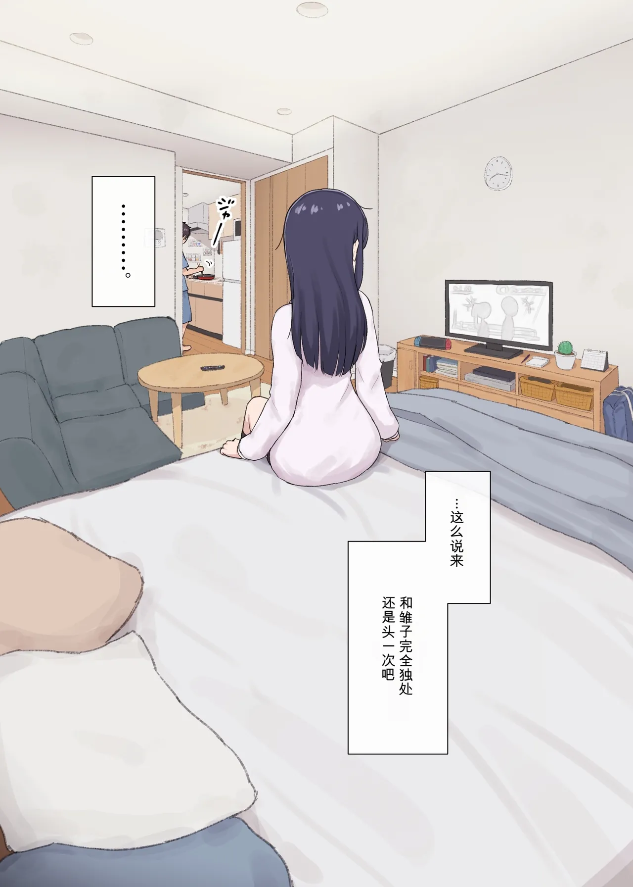 人見知りちゃんとお留守番 女友達ちゃんが戻ってきたら… page 7 full