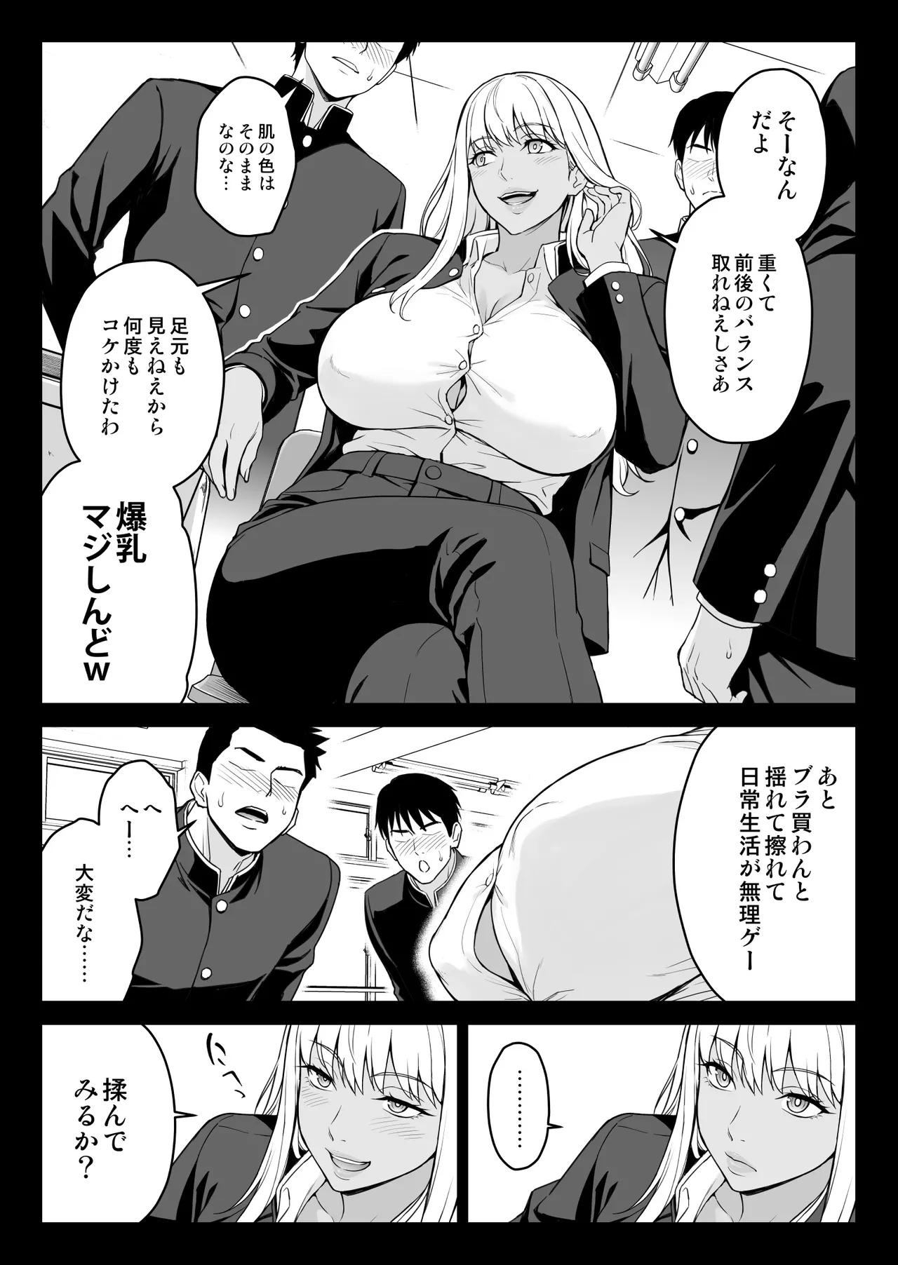 朝起きたらギャルになっていたので性欲を爆発させてみた page 3 full