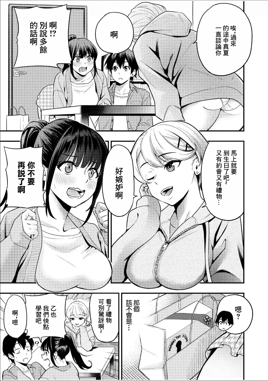 Chijo Rhythm 4 | 痴女節奏4 page 5 full