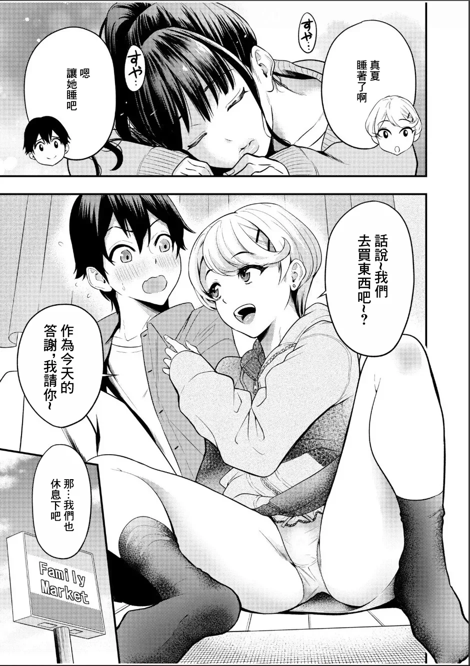 Chijo Rhythm 4 | 痴女節奏4 page 7 full