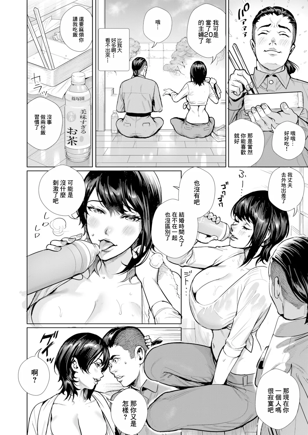 人妻親方の劣情 page 4 full