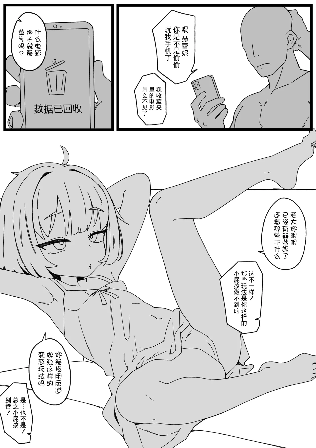 赫蕾妮的调教时间 page 2 full