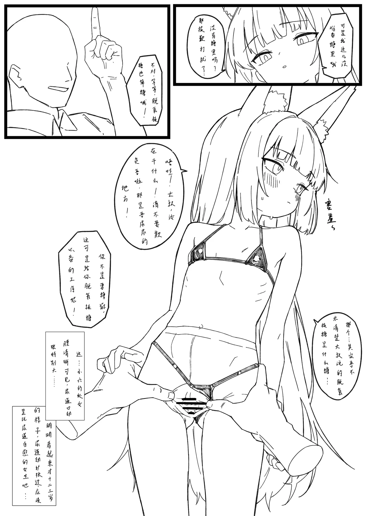 尿尿小穴开发上瘾2 page 4 full