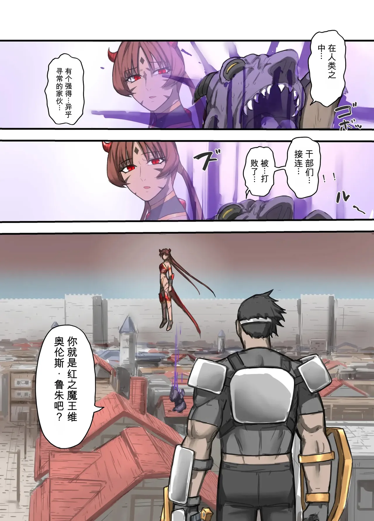 Yuusha no Isshuukan Maou Hen page 11 full
