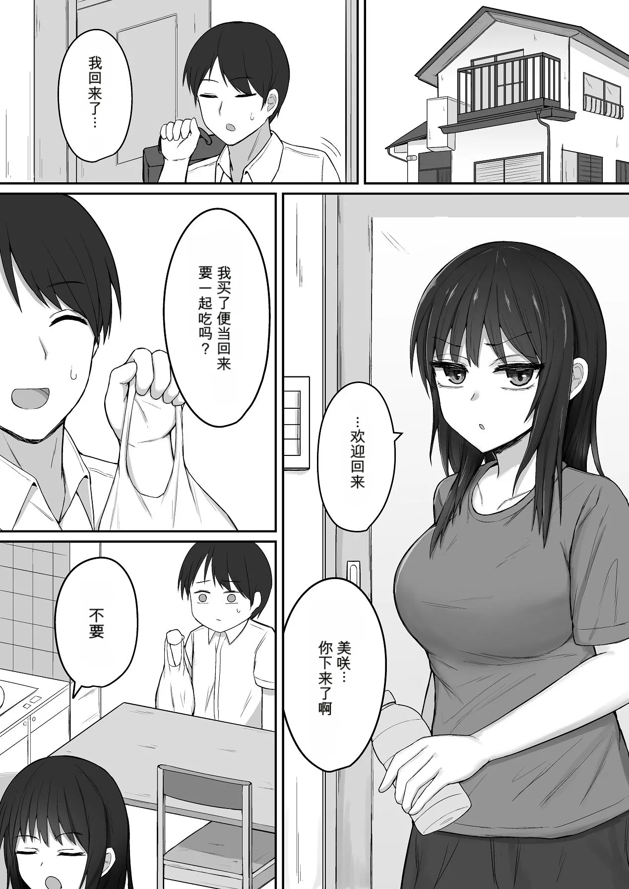 引きこもりの妹は俺専用生オナホ page 2 full