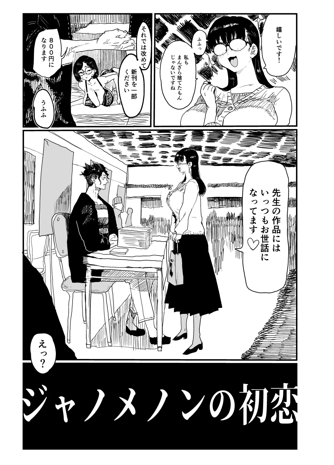 Janomenon no Hatsukoi page 6 full
