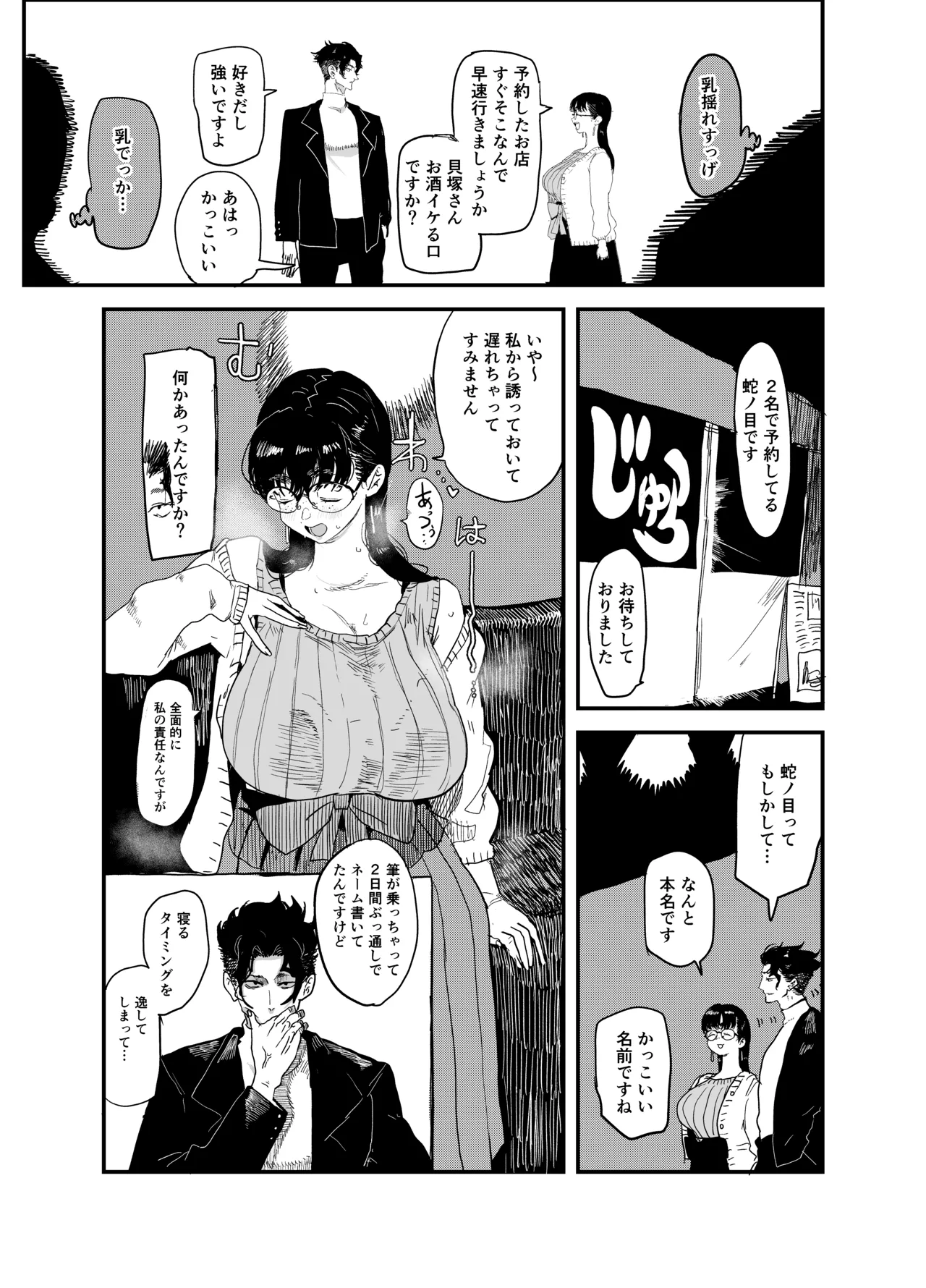 Janomenon no Hatsukoi page 8 full