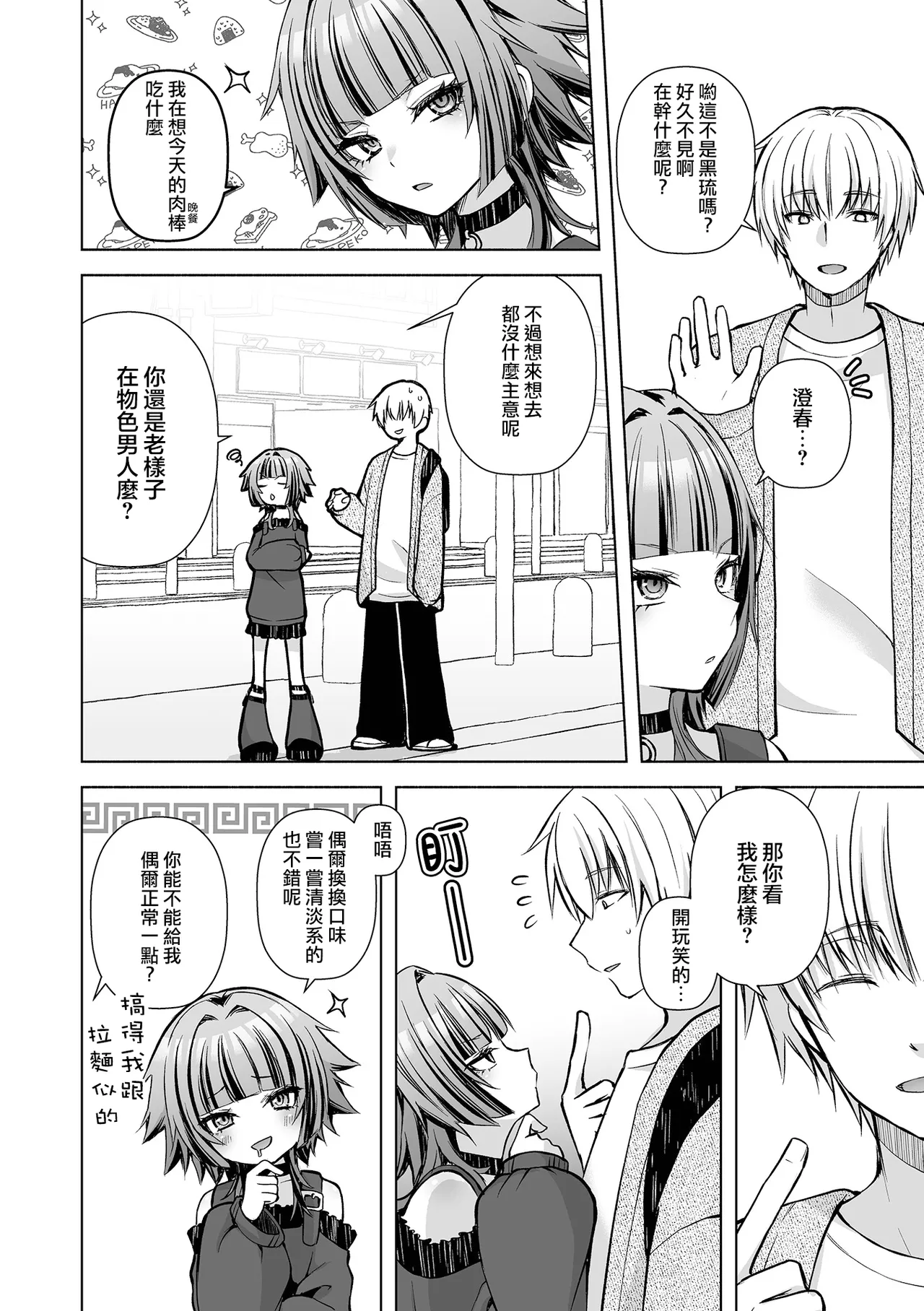 Saigo no Higawari Dinner | 最后的今日特餐 page 3 full