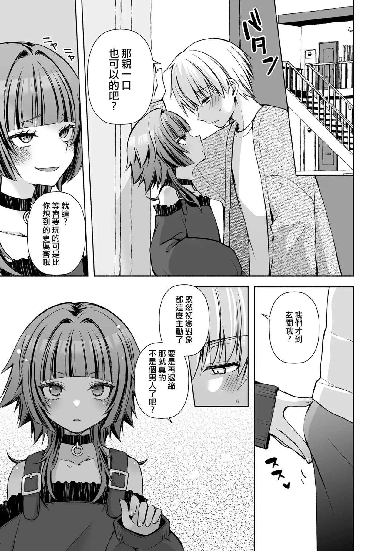 Saigo no Higawari Dinner | 最后的今日特餐 page 4 full