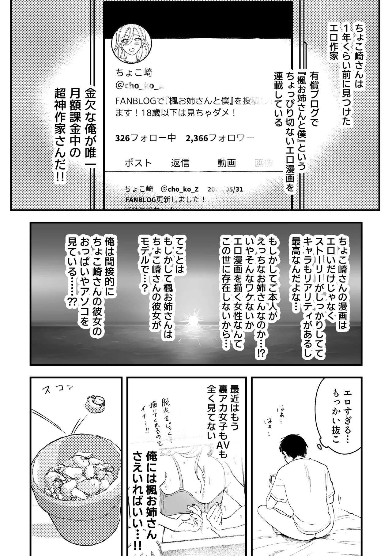 Oshi no Ero Doujin Sakka ga Ecchi na Oneesan datta Kudan page 9 full