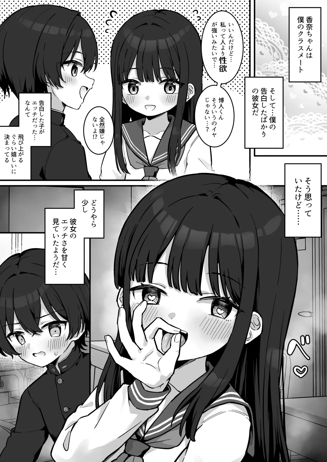 Nakagawa Kana to Sasaki Hiroto page 1 full