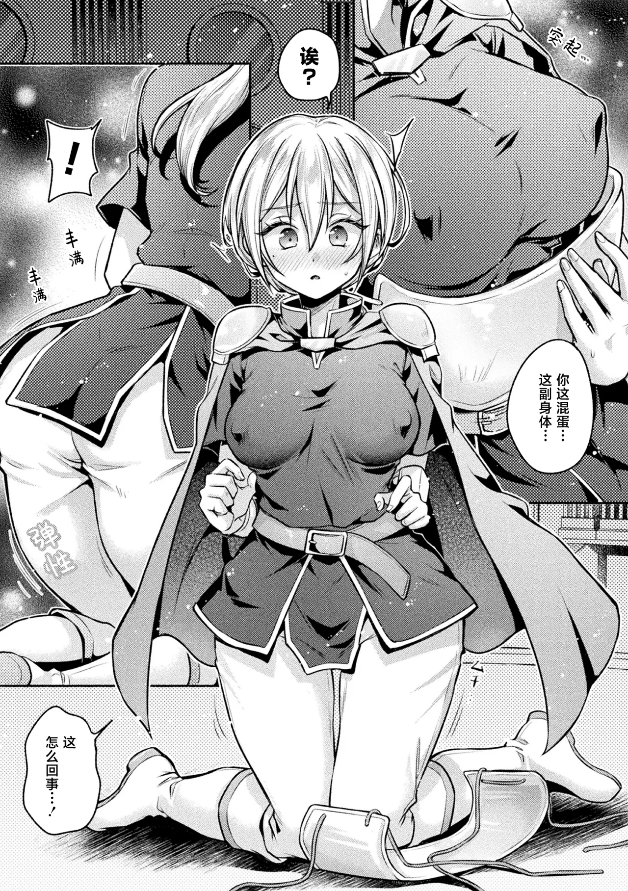 別冊コミックアンリアル 女体化Hは止められない！ デジタル版Vol.3 page 10 full