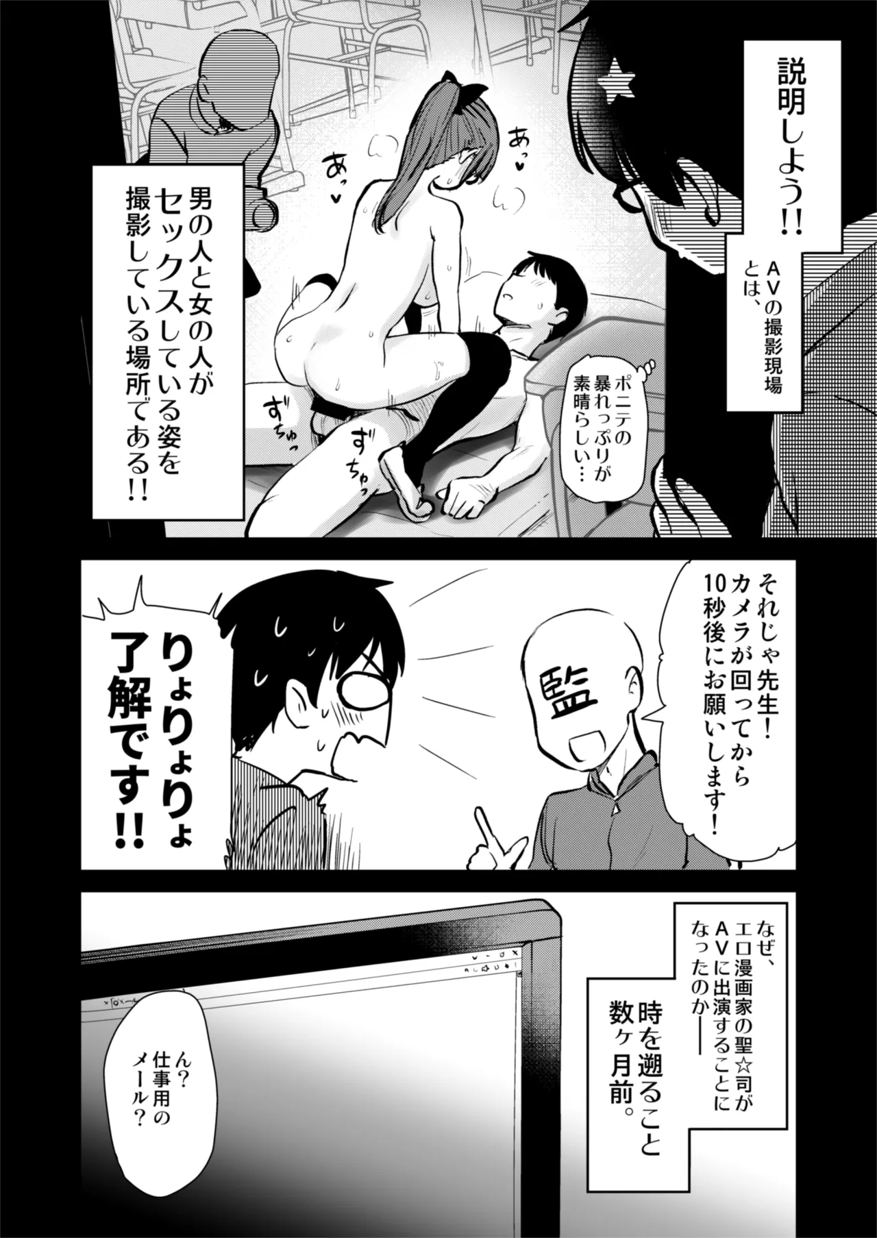 再び！自分の漫画が実写AV化！？ 撮影現場を見学してたら、まさかの出演までしてきました。 page 4 full