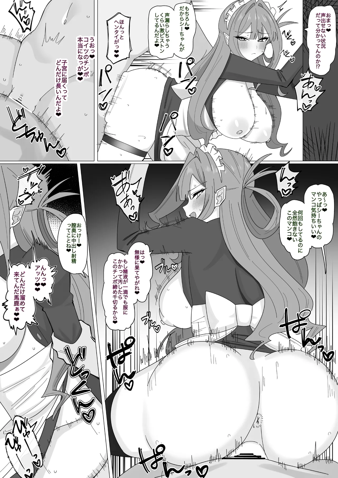 『ツンデレメイド⭐︎トリ子ちゃん』 page 3 full
