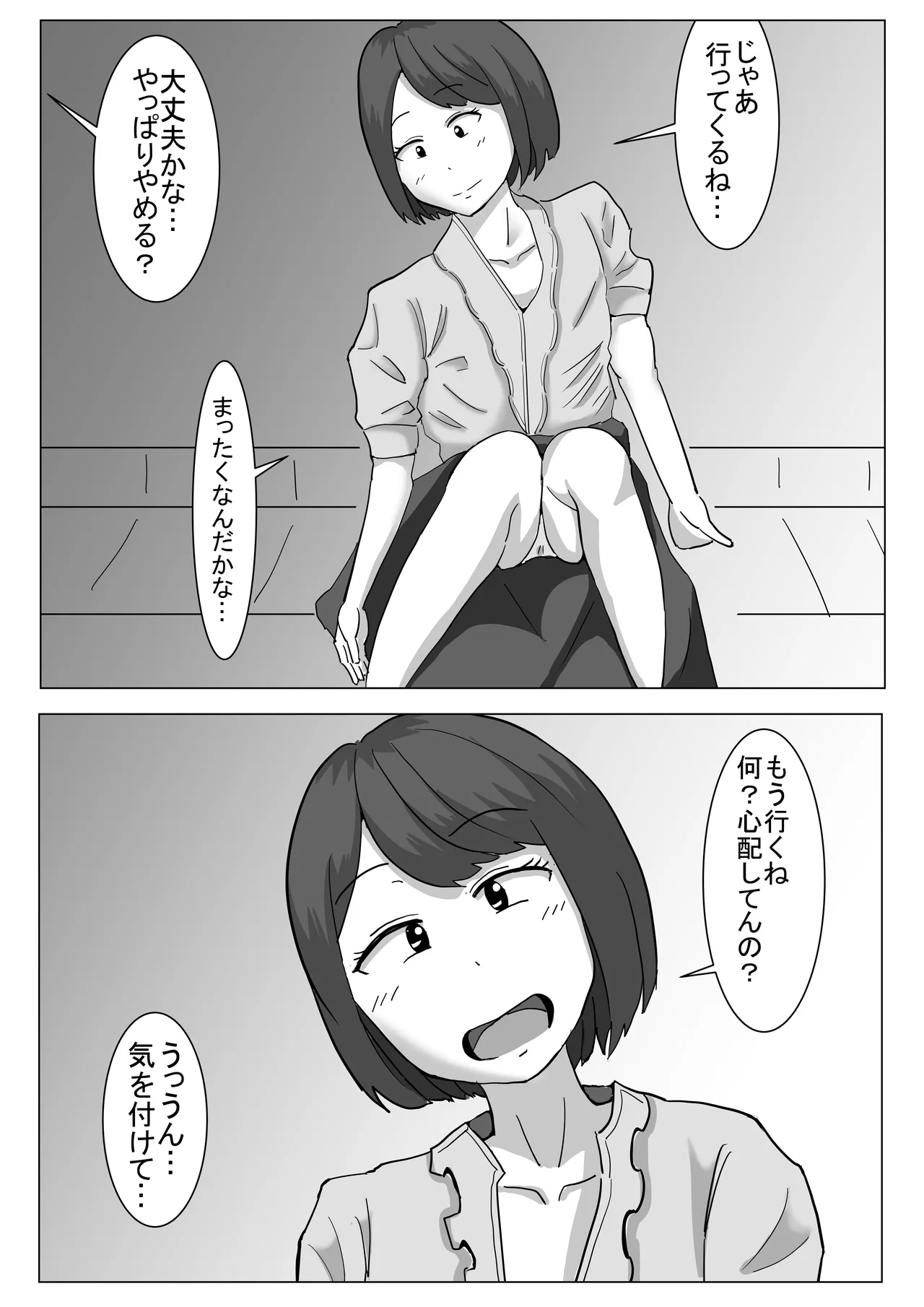 僕の可愛い妻を寝取らせたい僕の可愛い妻を寝取らせたい page 11 full