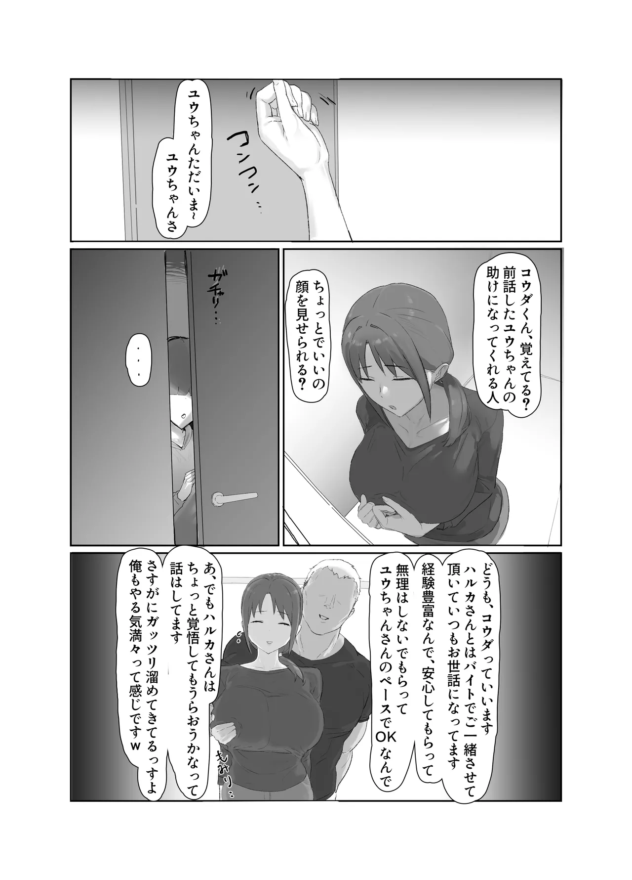 Basaki no Komochi Haha no Soudan ni Nottara Taihen na Koto ni Natta Hanashi page 7 full