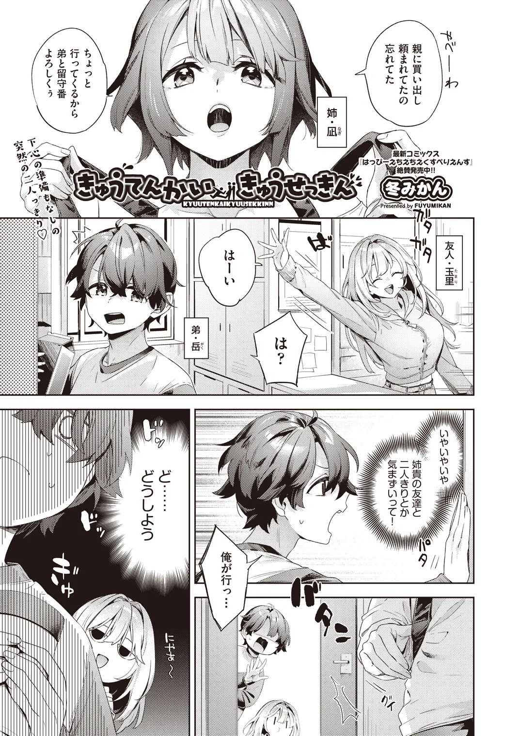 COMIC AUN 2026-06 page 7 full