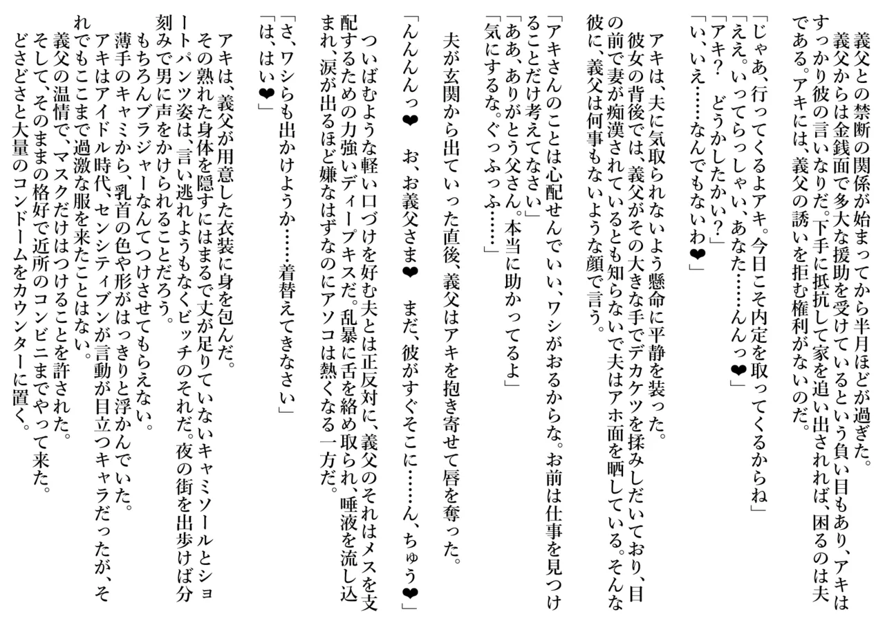 夫の知らないところで義◯にネトラレ調教されていく欲求不満の人妻 page 6 full