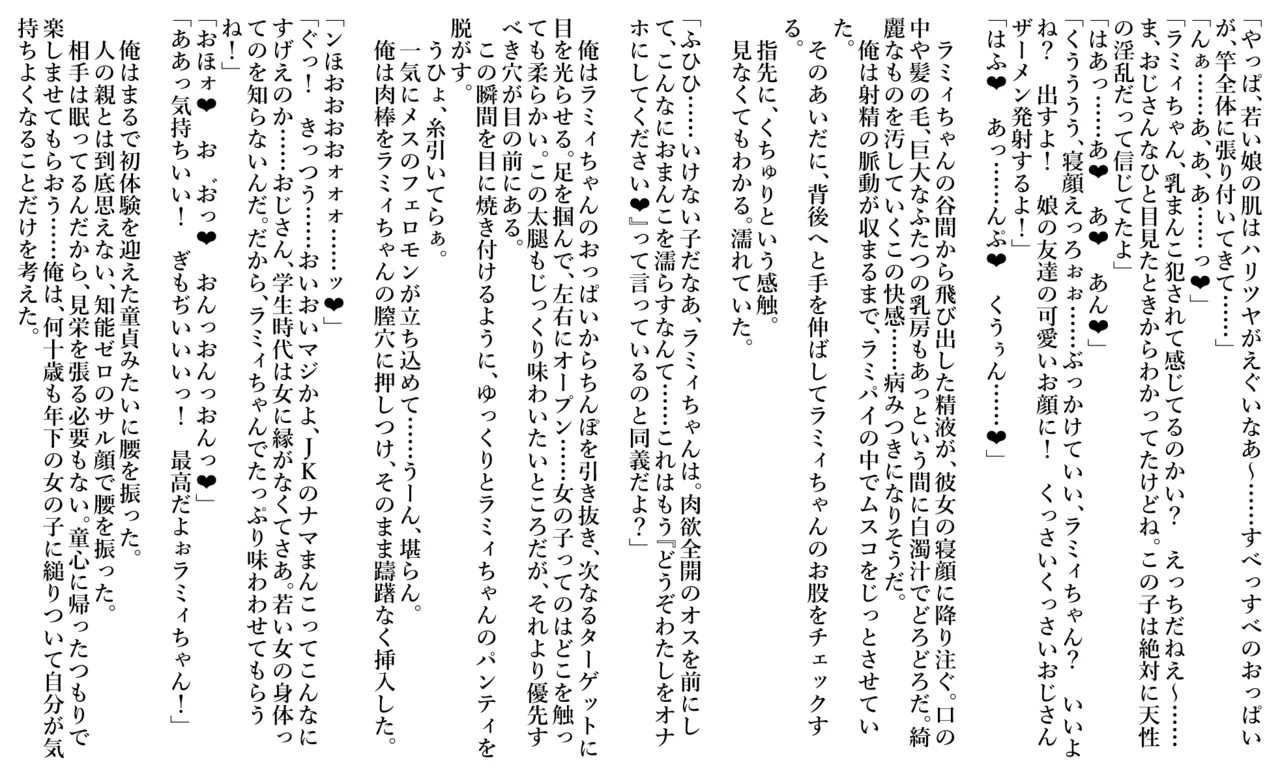 自分の◯とその友達に一服盛って昏睡レ◯プするお話 page 5 full