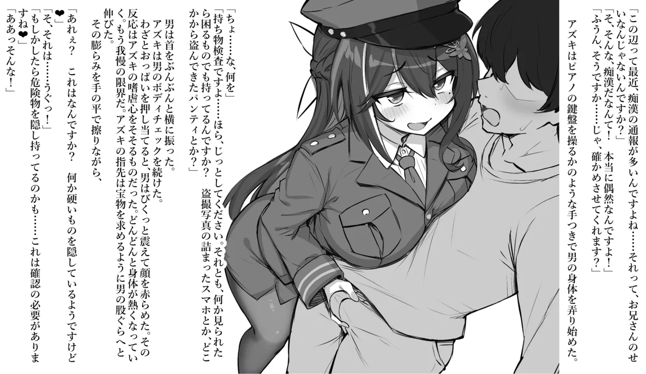 :痴女の本性を抑えられない欲求不満の一日署長 page 5 full