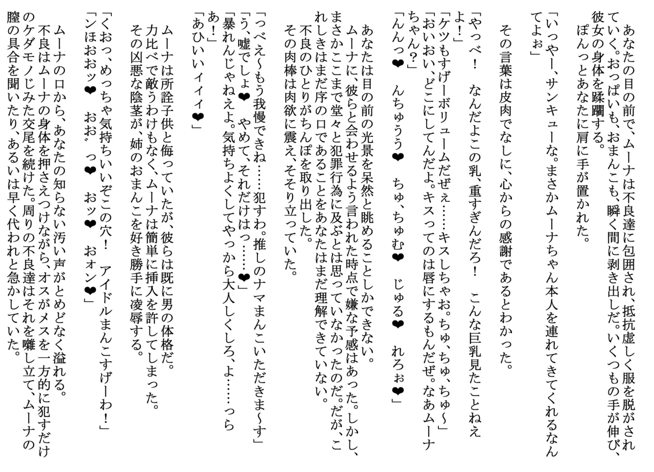 不良達に言われるがままお◯ちゃんの輪◯レ◯プに参加してしまう page 6 full