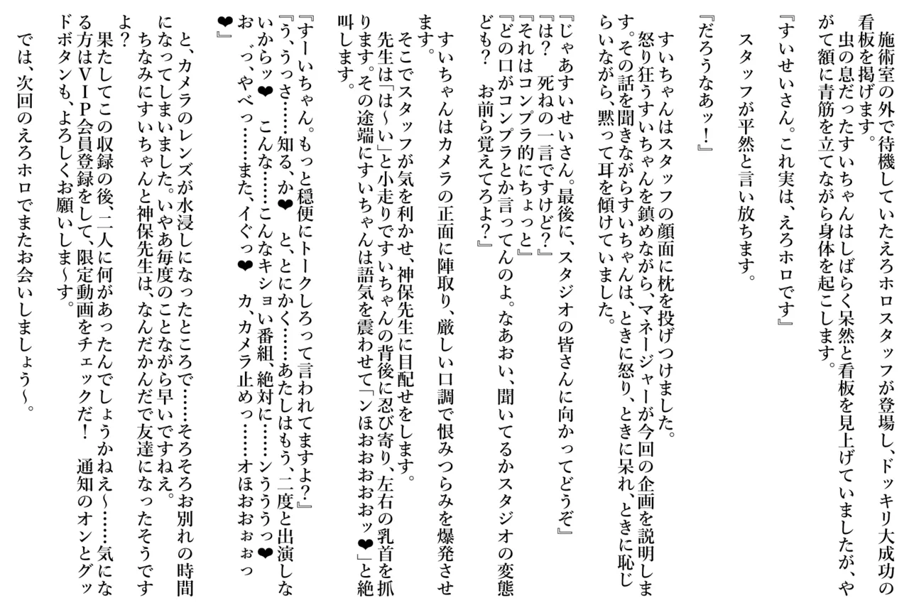 えろホロ・エロバラ出演回避のためなら多少のことは受け入れてしまう説 page 11 full