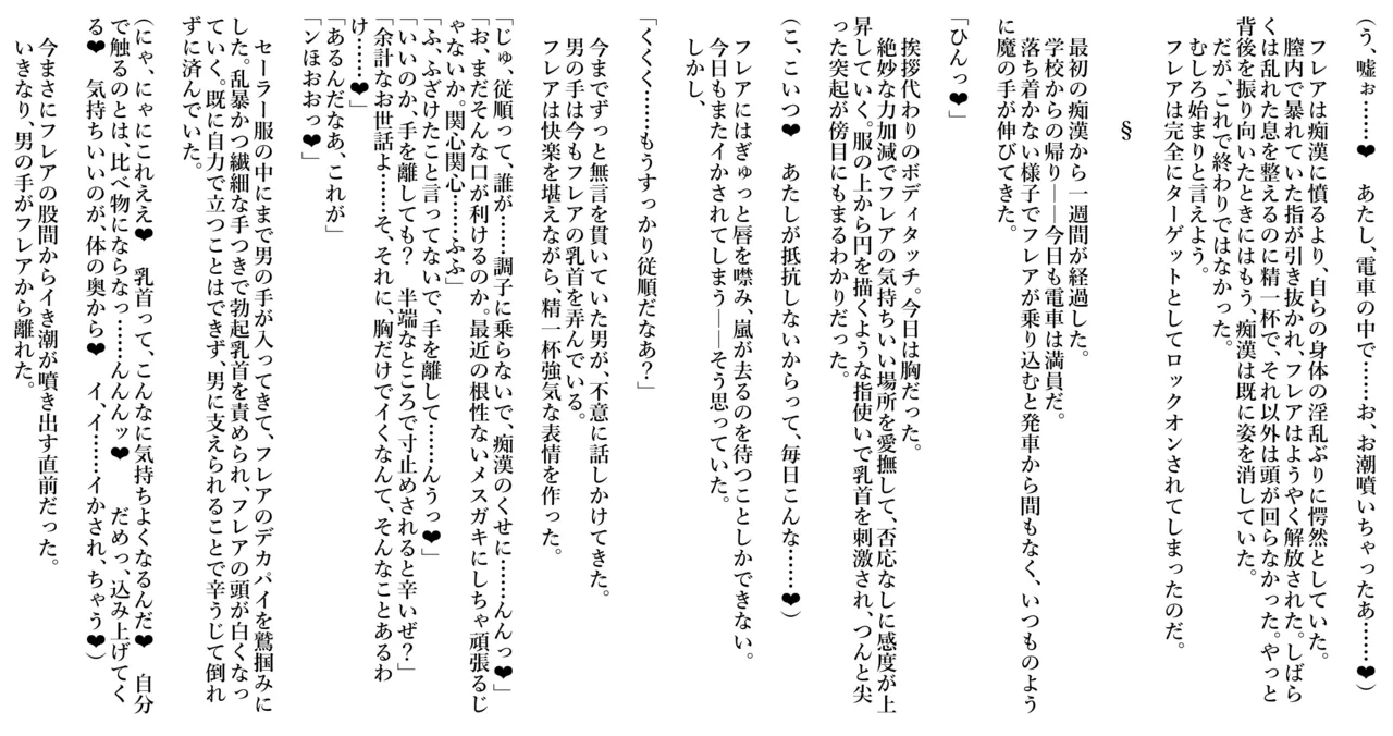 名前も知らない痴◯さんに調教され尽くして肉便器に堕ちていく page 4 full