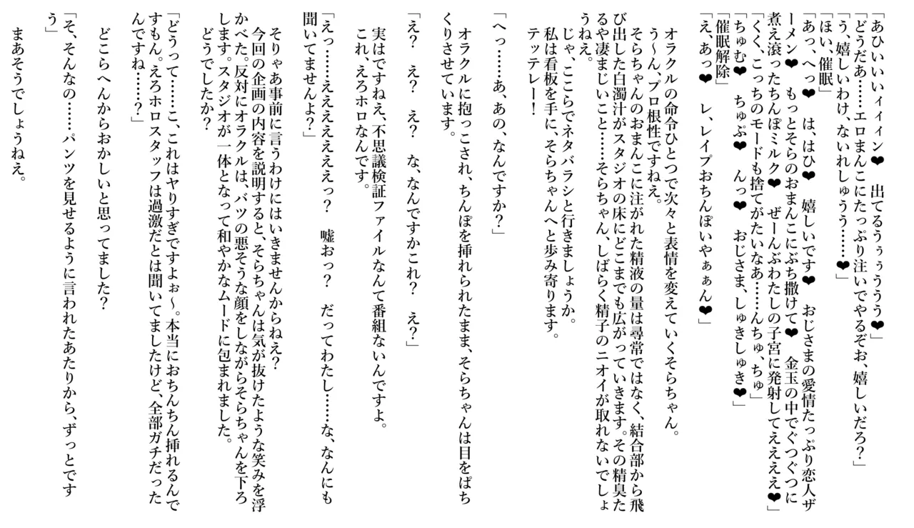 催眠やらせ番組ならどんなにやばい暗示をかけられても従わざるを得ない説 page 10 full