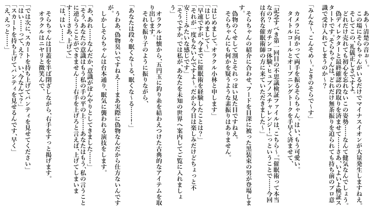 催眠やらせ番組ならどんなにやばい暗示をかけられても従わざるを得ない説 page 3 full