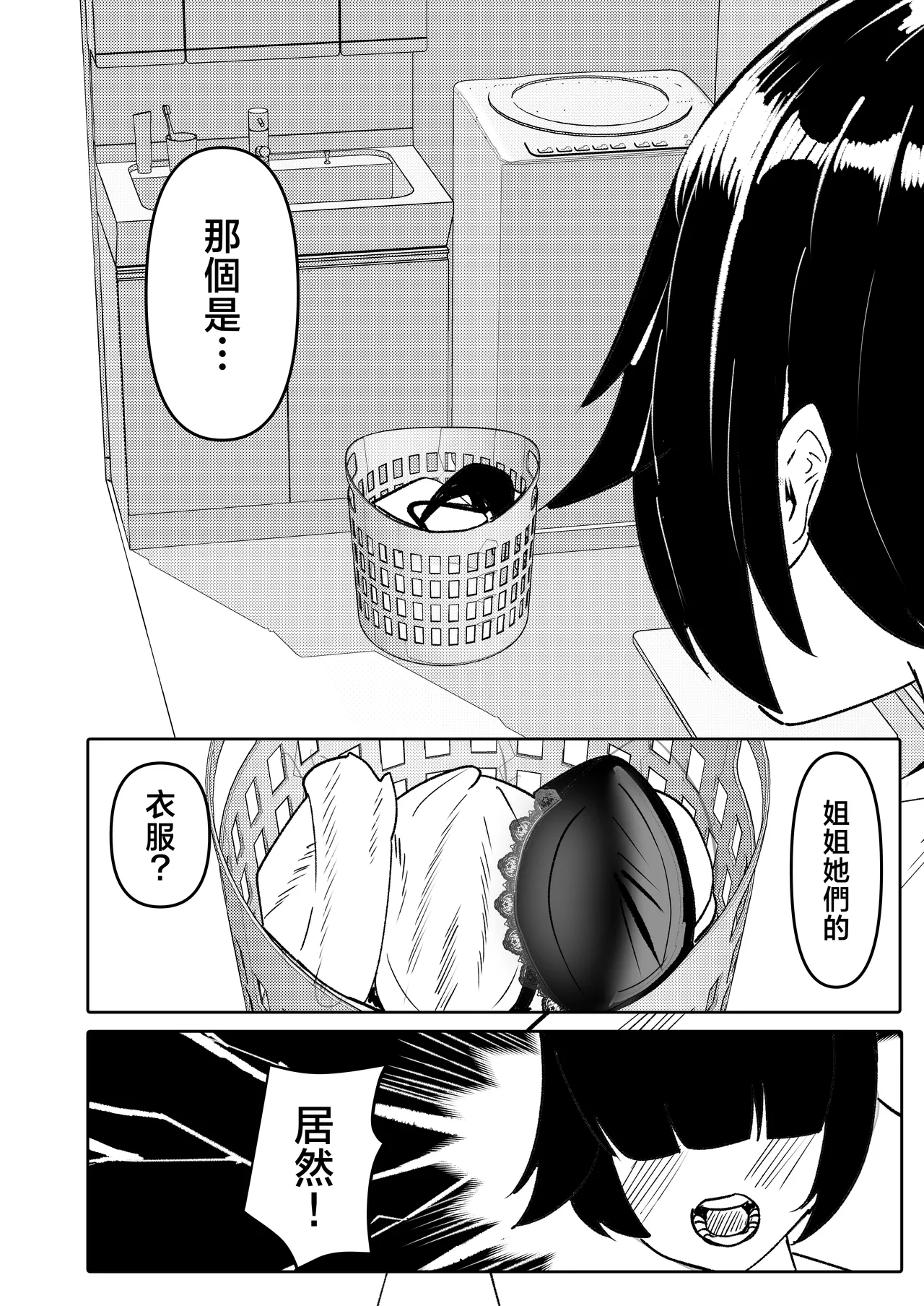 Anetomo & Ane ni Shiboraremakuru | 被姐姐朋友和姐姐一起榨個不停 page 8 full