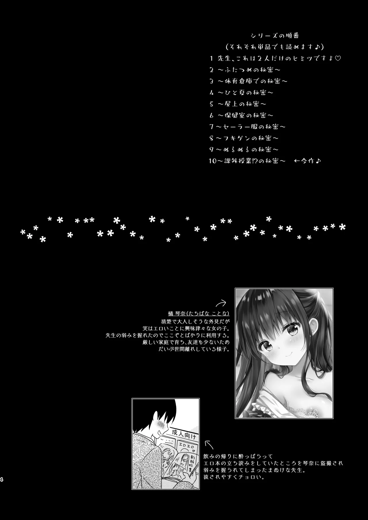 Sensei, Kore wa Futari dake no Himitsu desu yo ~Kagai Jugyou!? no Himitsu~ - Sensei This is our little secret, okay? page 3 full