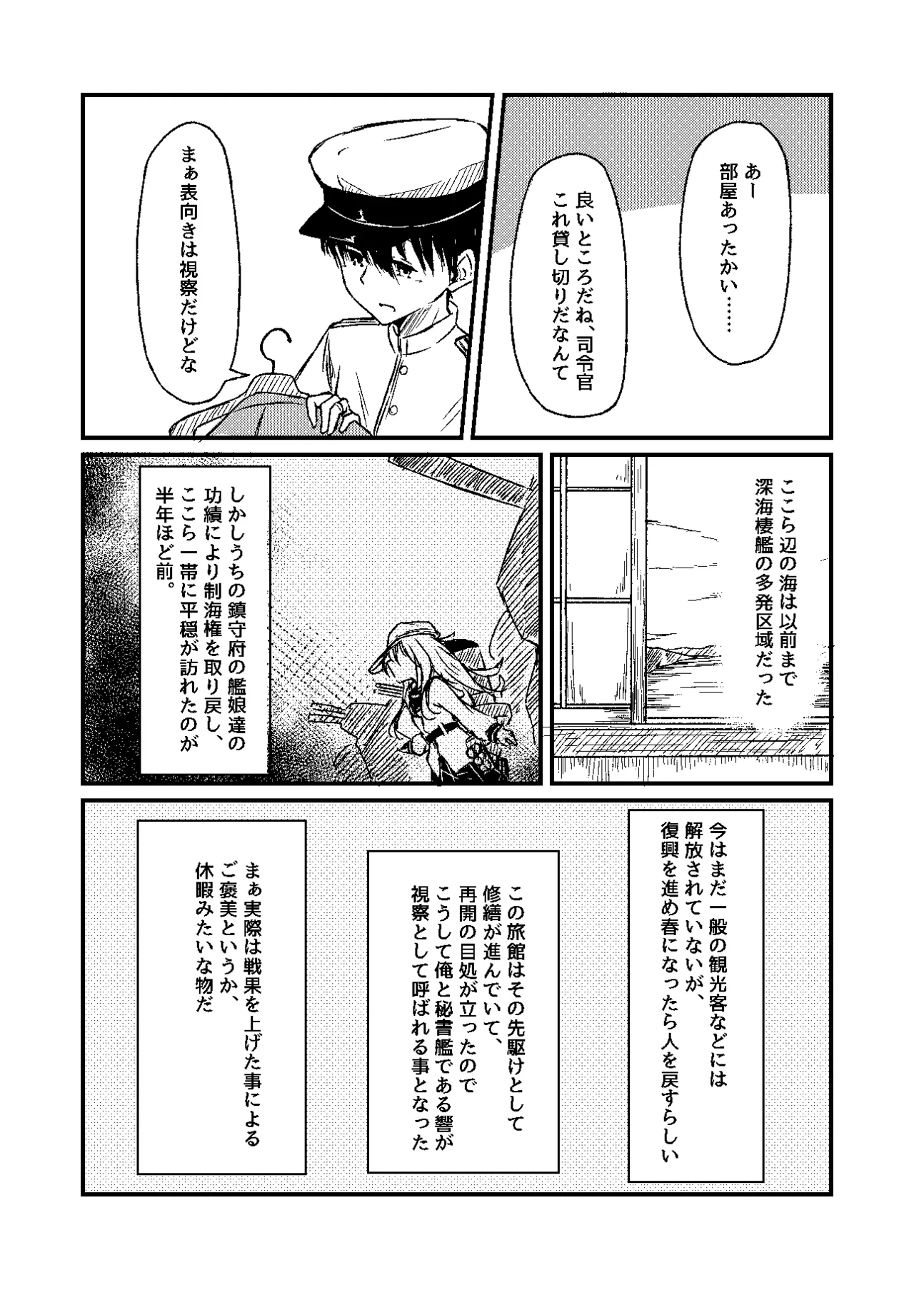 Yukidoke no Shiranami page 3 full