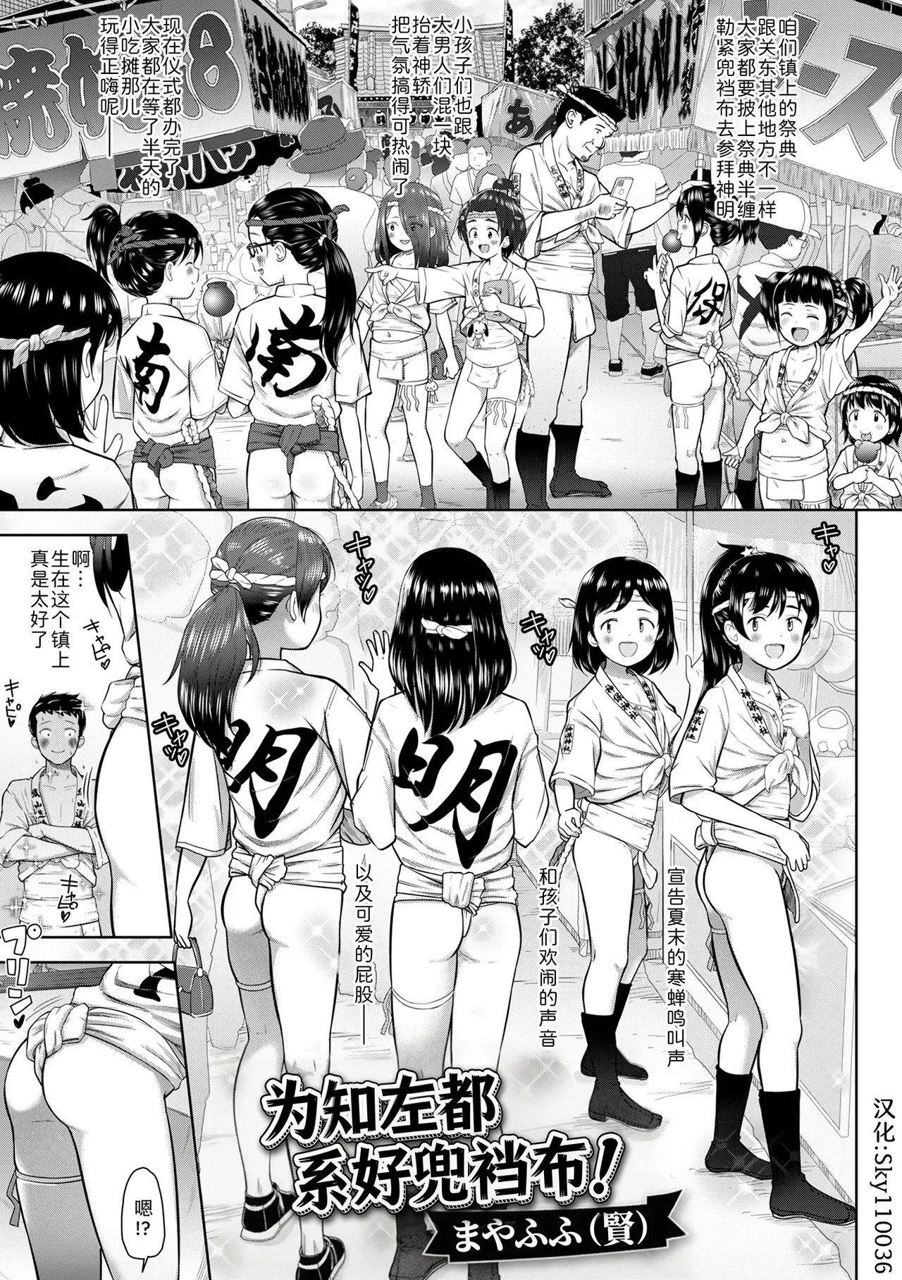 Chisa no shimekomi naoshinasai! | 为知左都系好兜裆布! page 1 full