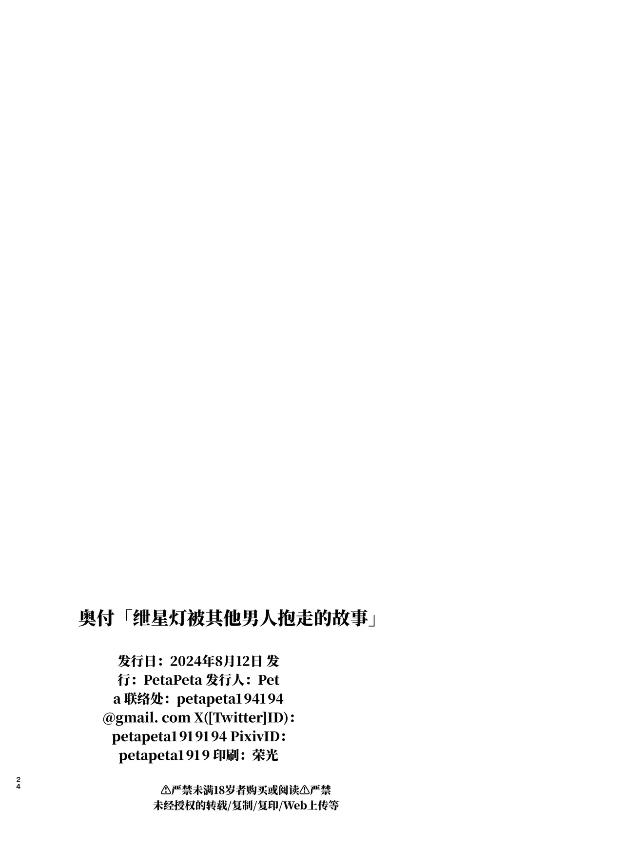 绁星灯被其他男人抱走的故事（AI翻） page 23 full