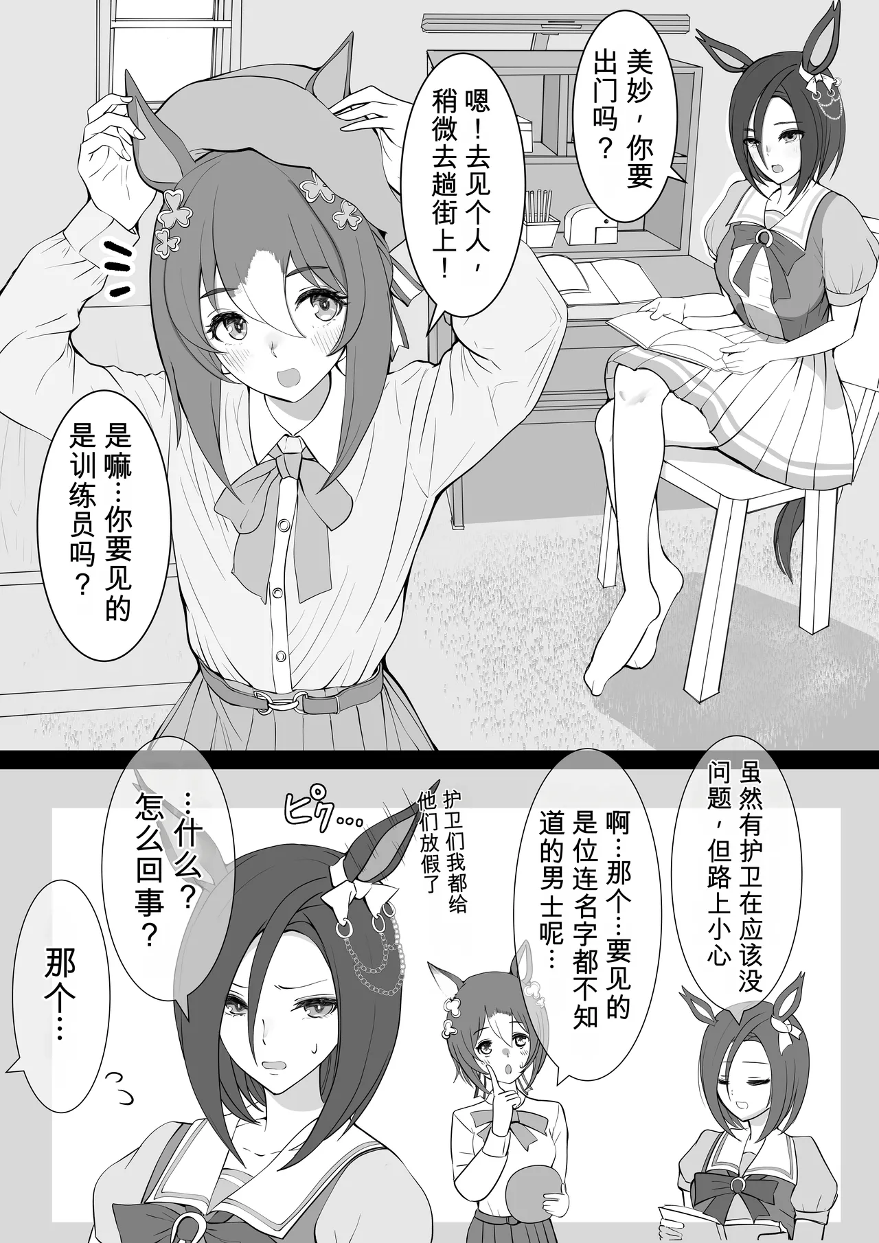 Joutei Denka（END） (Uma Musume Pretty Derby)|女帝殿下 page 3 full