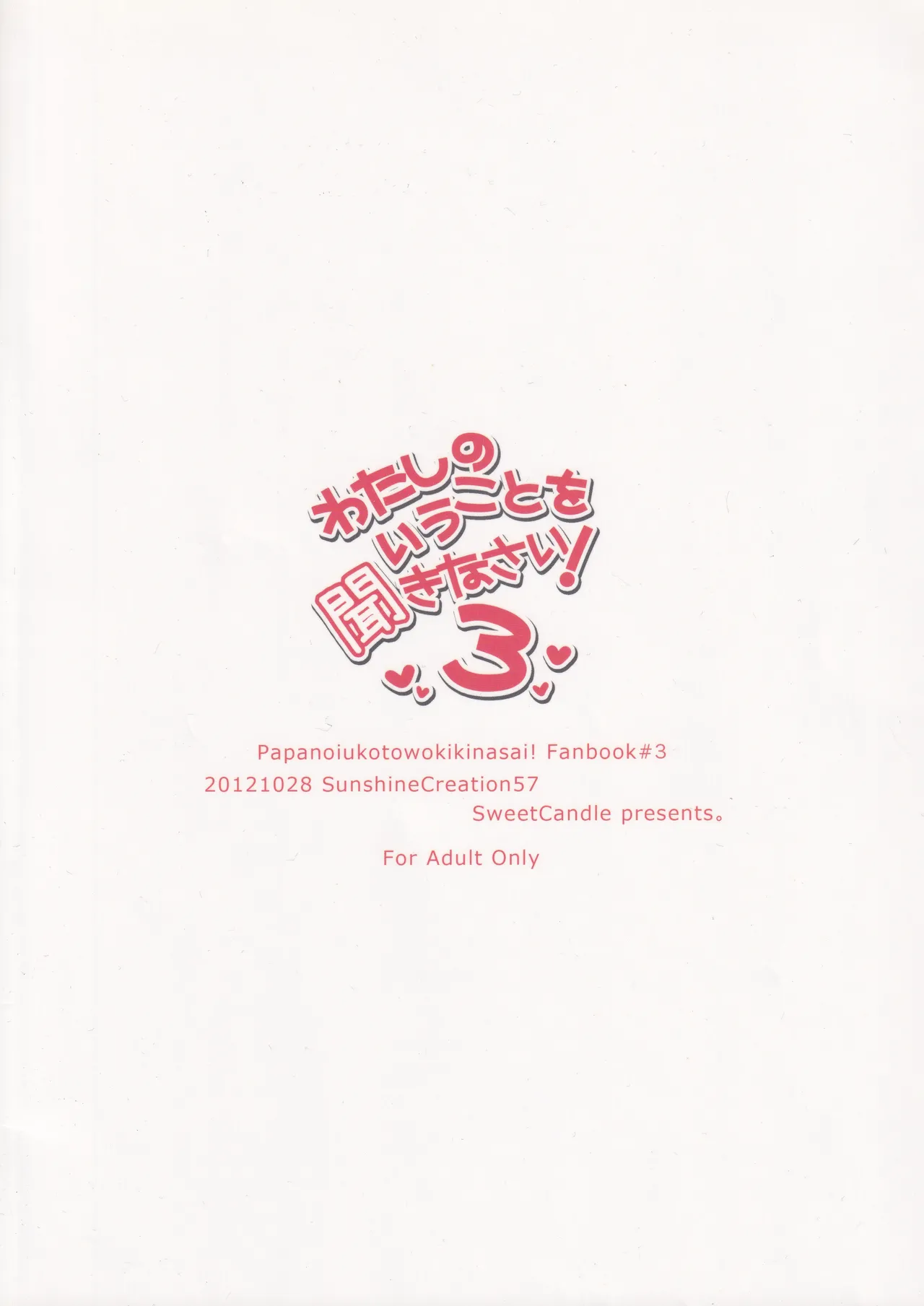 Watashi no Iu Koto o Kikinasai! 3 page 26 full