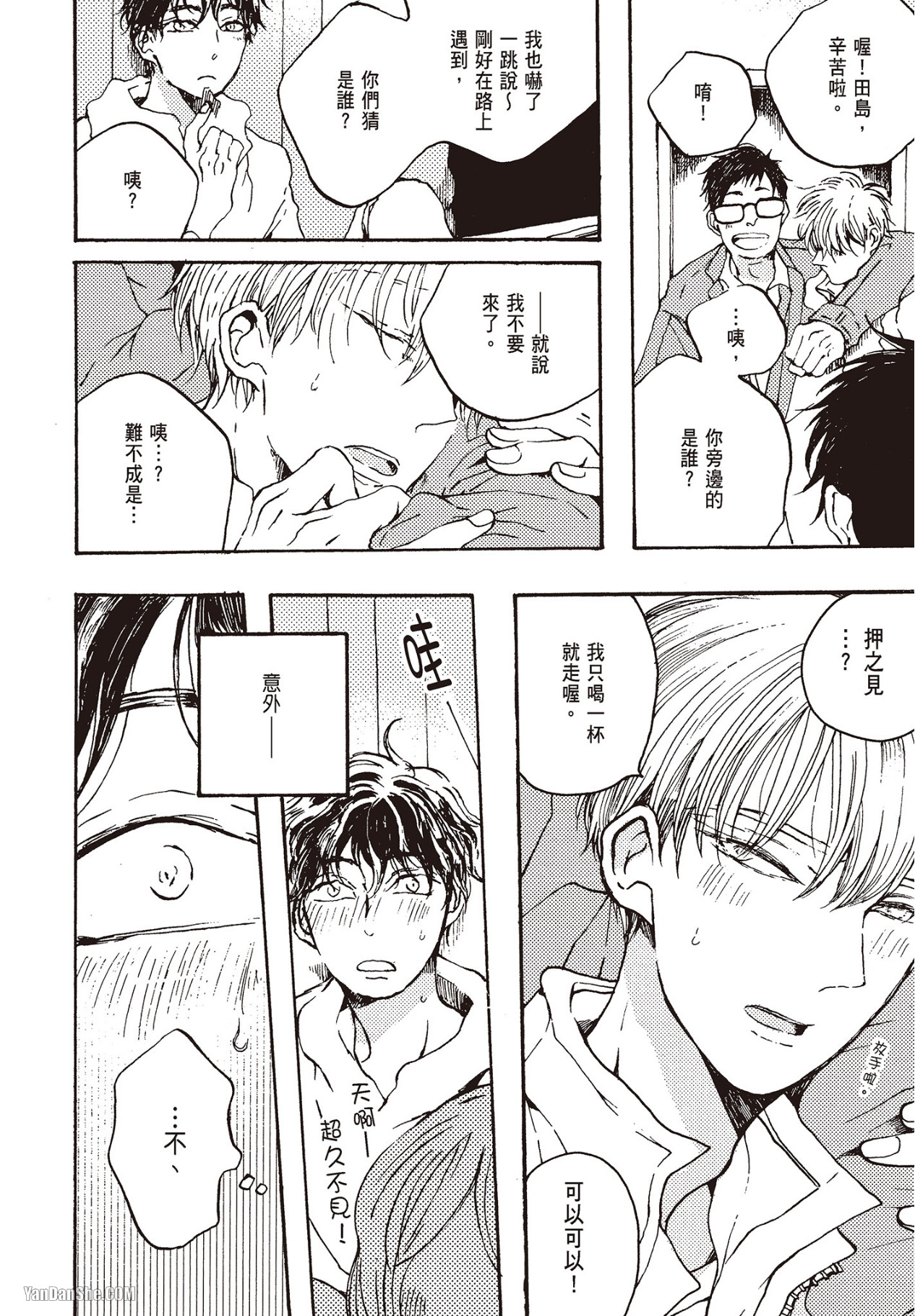 Akichan wa Suki de Mashounanjanai︱魔性男友的身心调教 page 7 full