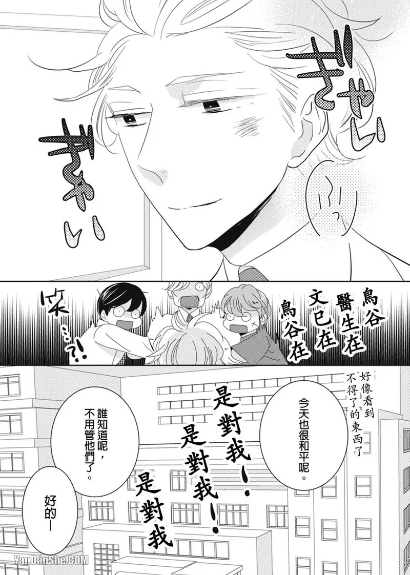 Torigaya Sensei wa Furachi na Seiheki wo Katteiru︱鸟谷医生饲养着不讲理的性癖 page 198 full