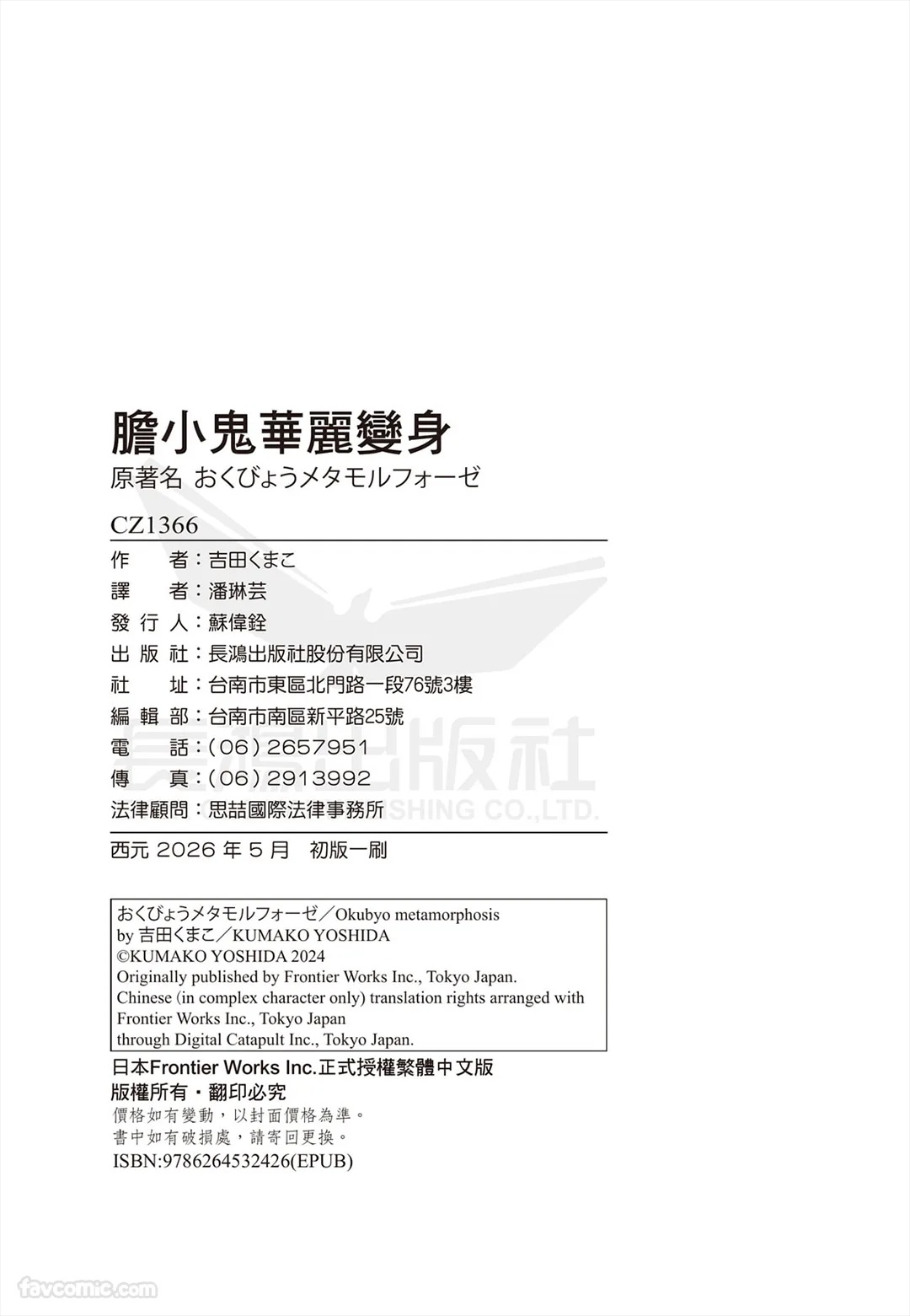 Okubyo Metamorufoze︱胆小鬼华丽变身 page 179 full