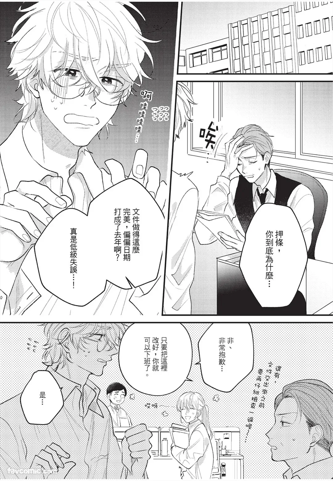 Okubyo Metamorufoze︱胆小鬼华丽变身 page 6 full