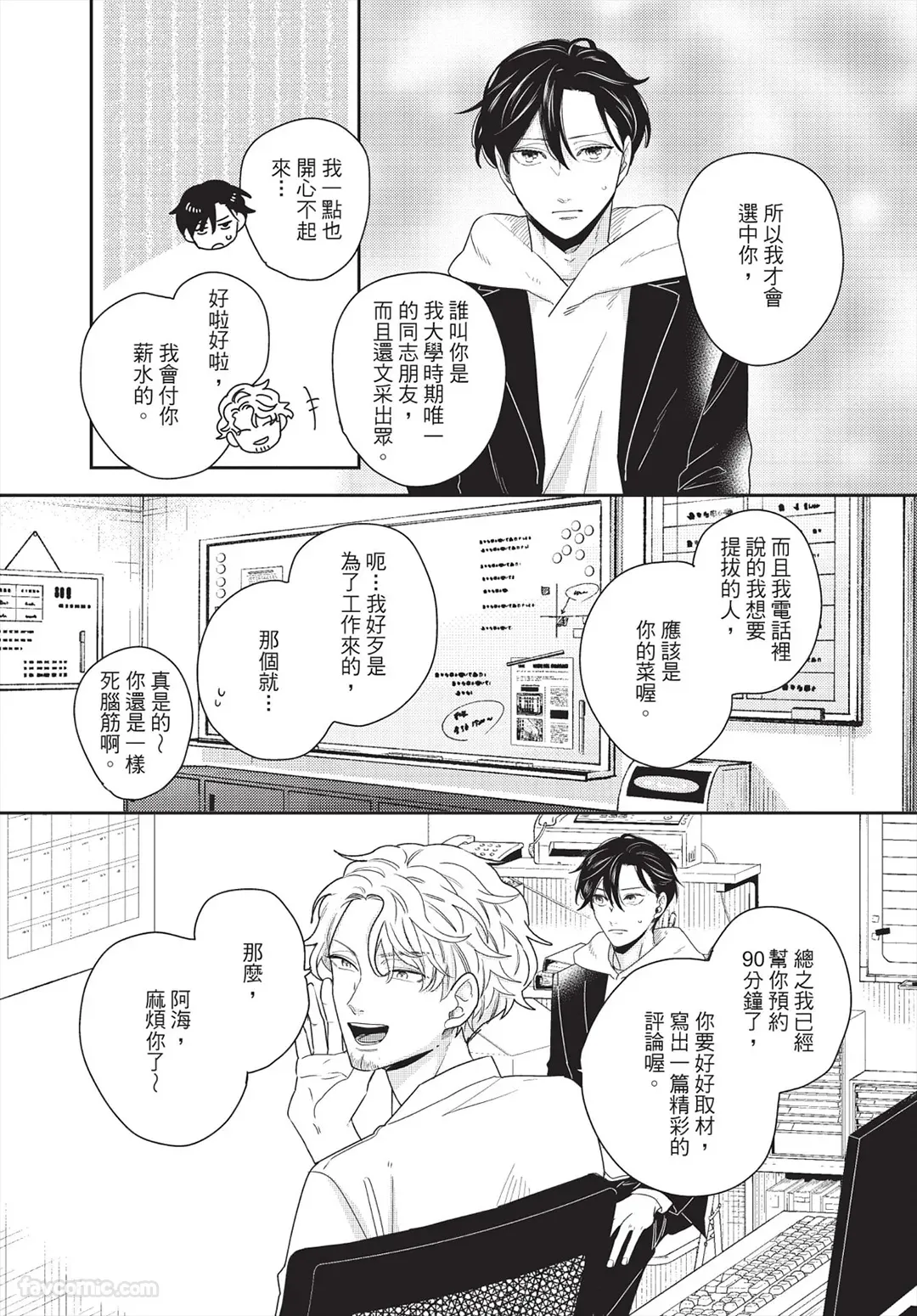 My Five Star︱我的五颗星 page 10 full