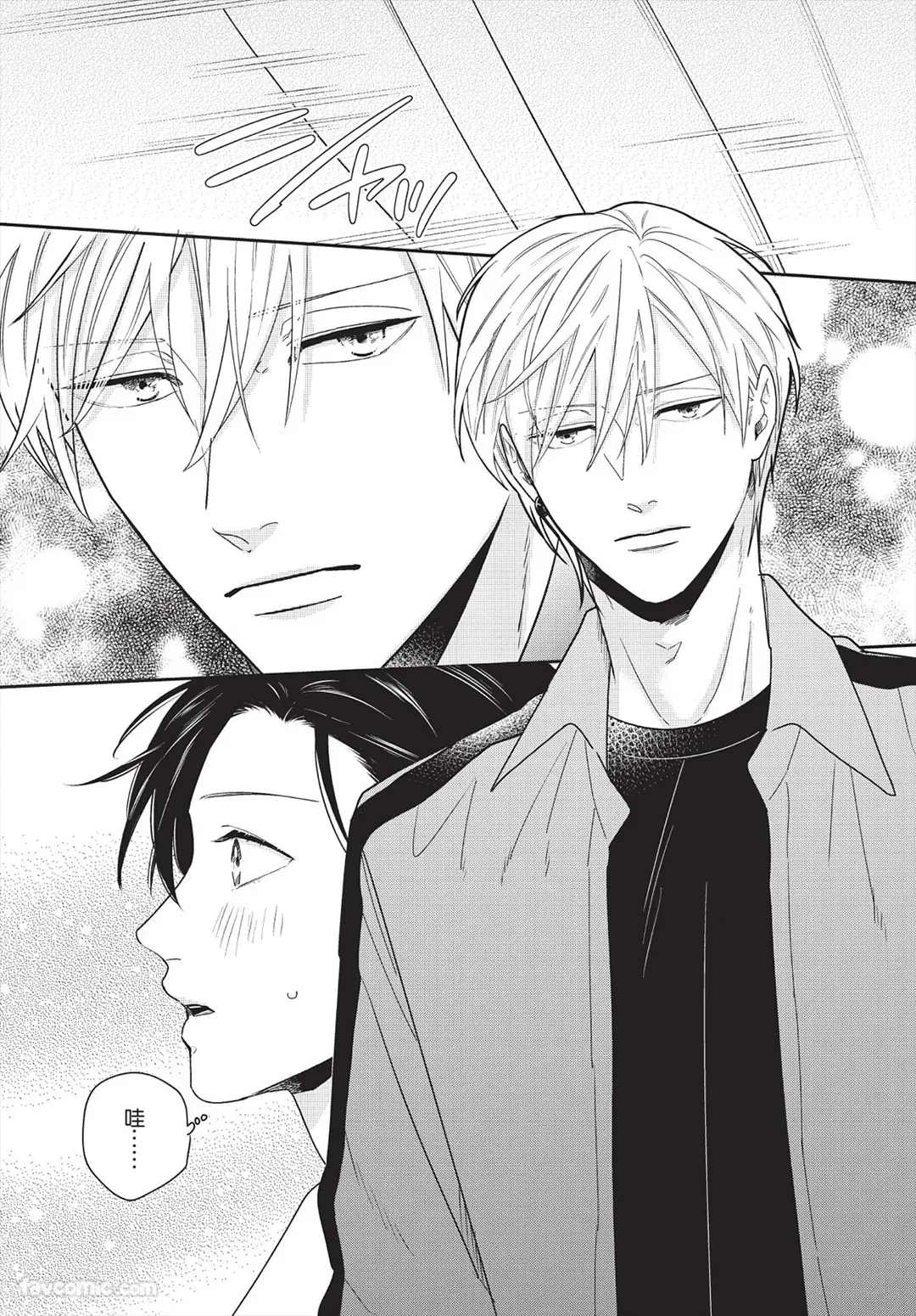 My Five Star︱我的五颗星 page 11 full