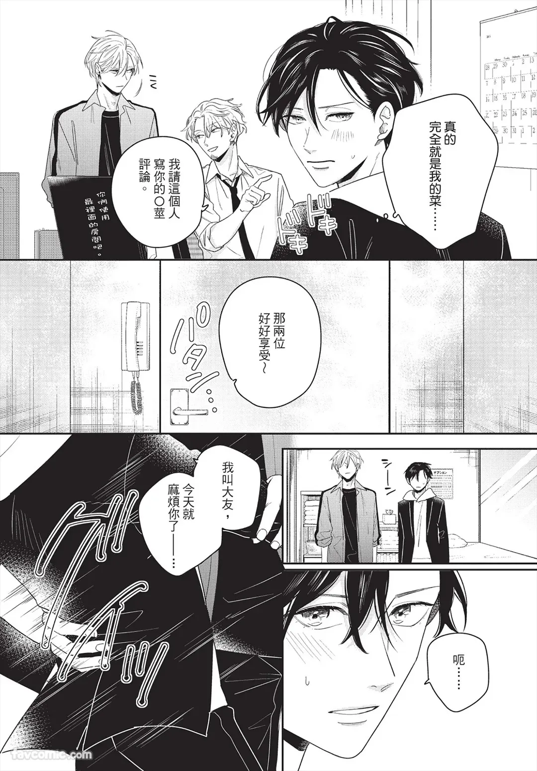 My Five Star︱我的五颗星 page 12 full