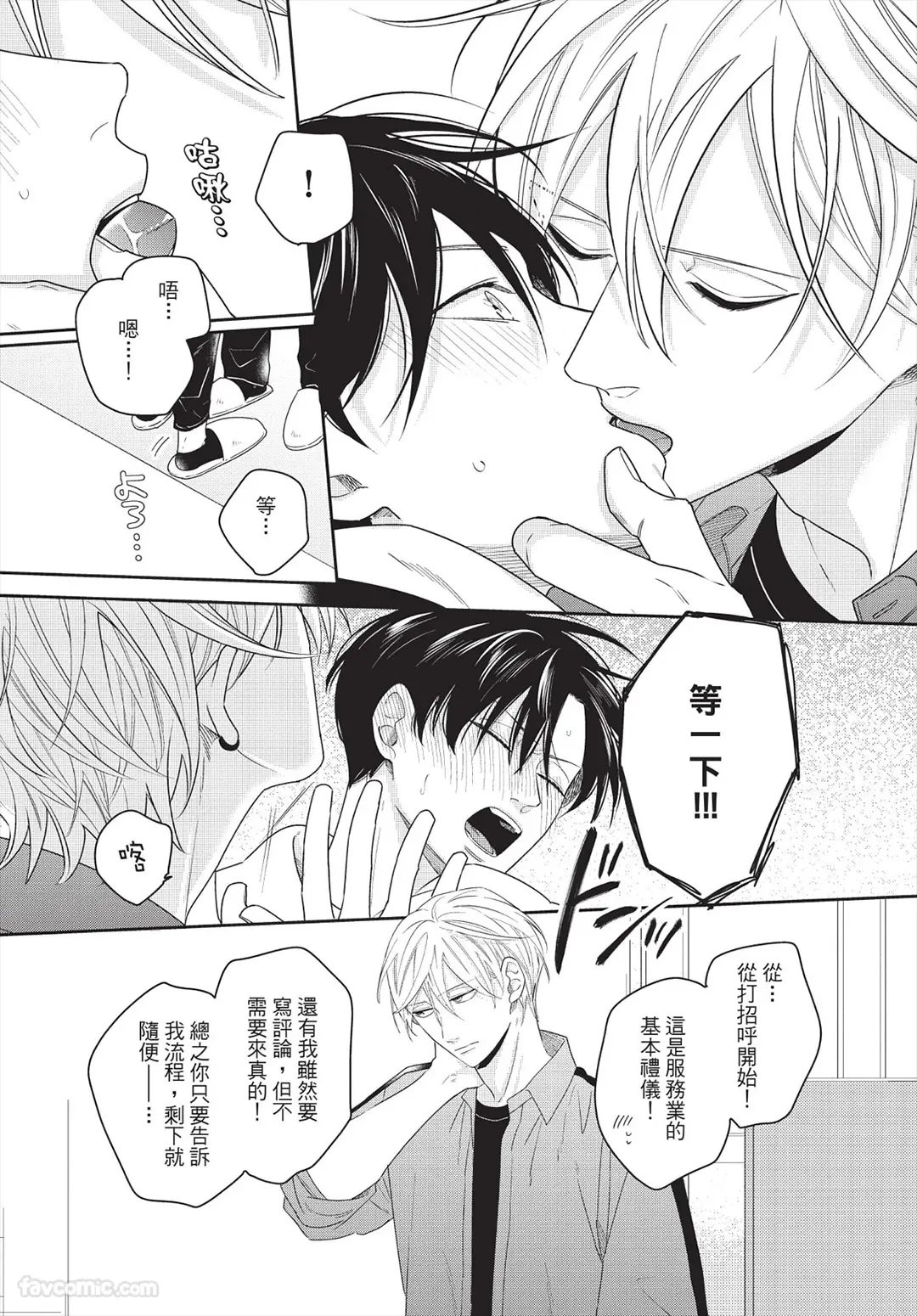 My Five Star︱我的五颗星 page 13 full
