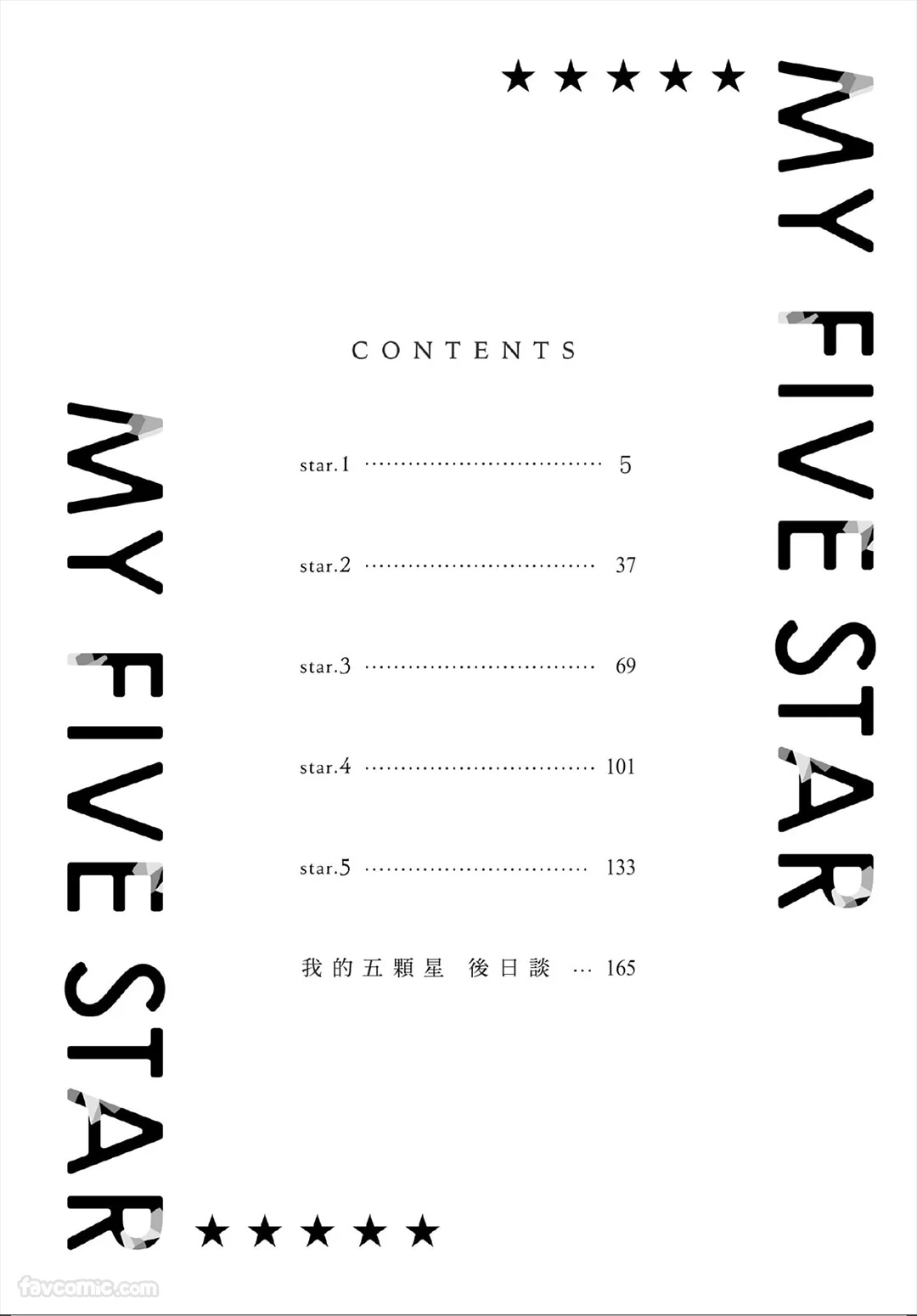 My Five Star︱我的五颗星 page 4 full