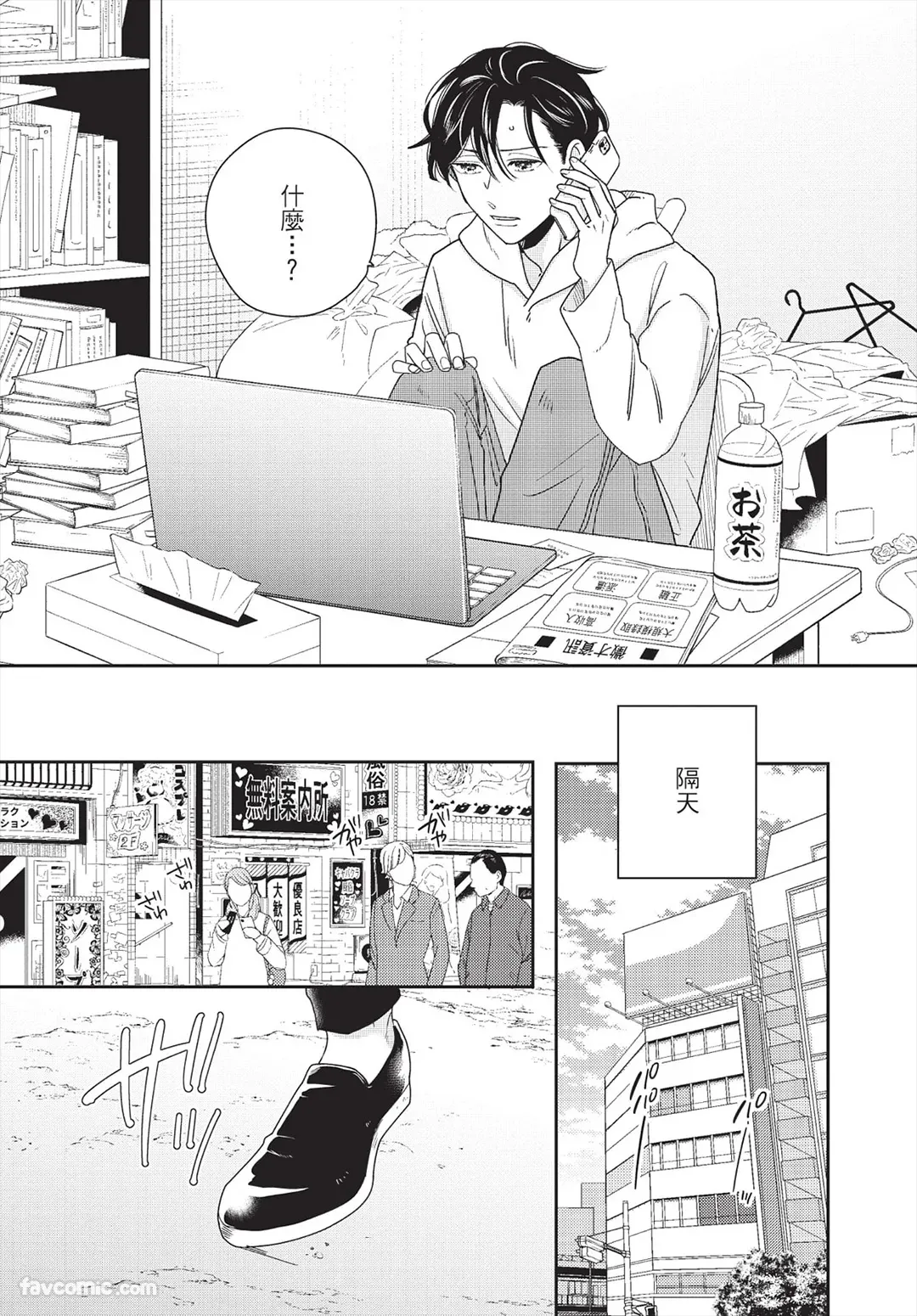 My Five Star︱我的五颗星 page 6 full